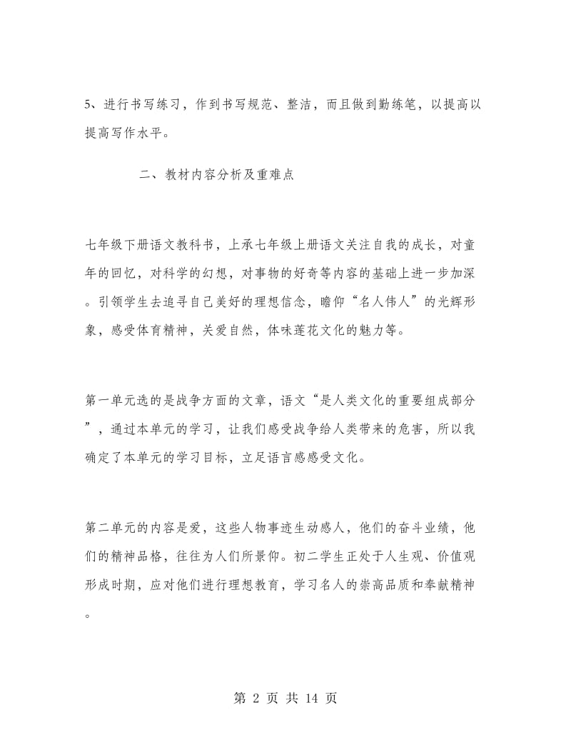 初二教师新学期工作计划.doc_第2页