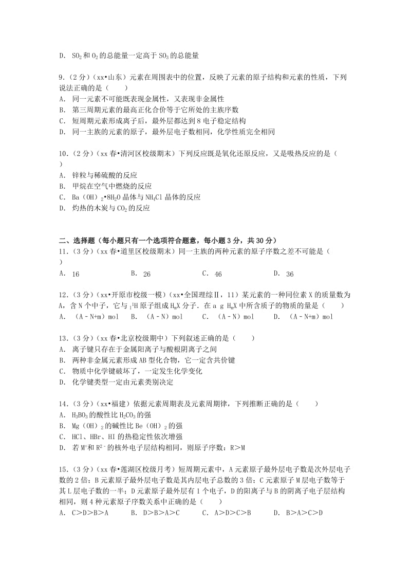 2019-2020年高一化学下学期第一次月考试卷（含解析） (IV).doc_第2页