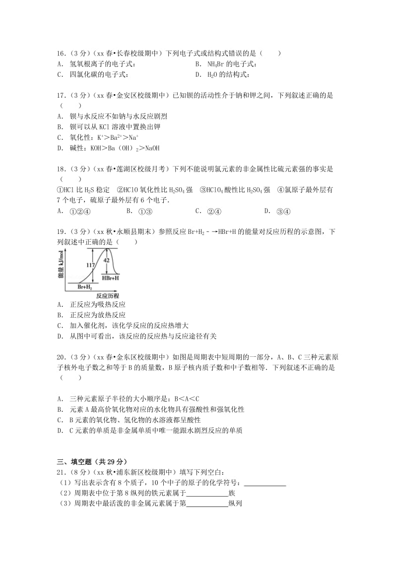 2019-2020年高一化学下学期第一次月考试卷（含解析） (IV).doc_第3页