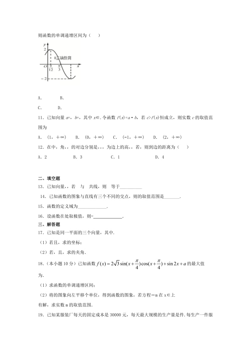 2019届高三数学上学期10月月考试题 文 (I).doc_第2页