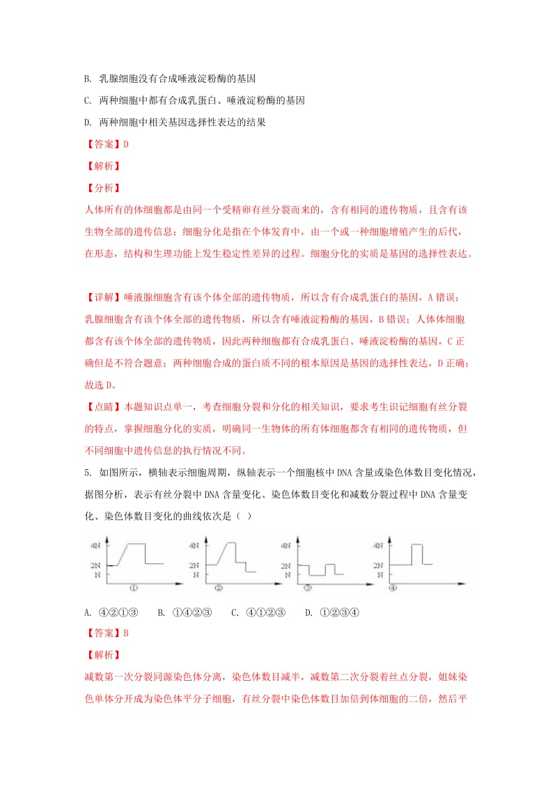 2018-2019学年高二生物上学期期末考试试卷(含解析).doc_第2页