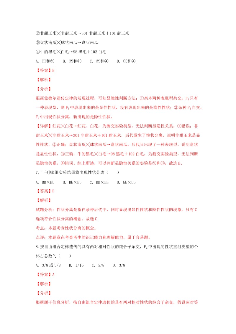 2018-2019学年高二生物上学期期中试题 文(含解析).doc_第3页