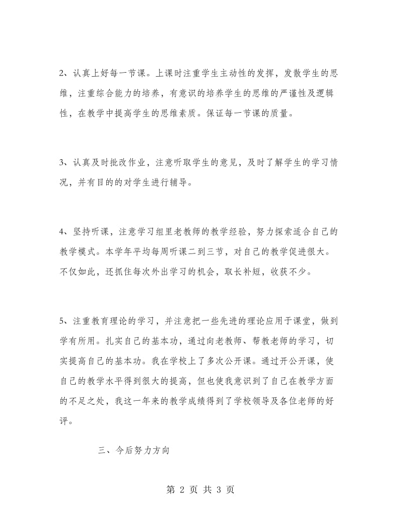 2018年实习生年终总结.doc_第2页