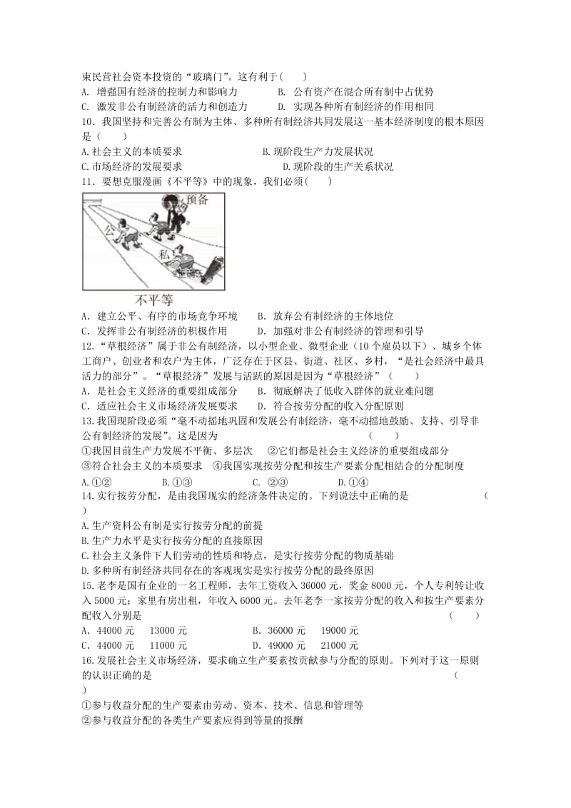 2018-2019学年高一政治10月月考试题 (V).doc_第2页