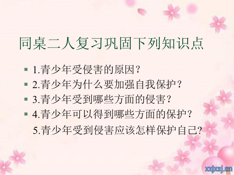 鬼鬼《防范侵害保護(hù)自己》.ppt_第1頁