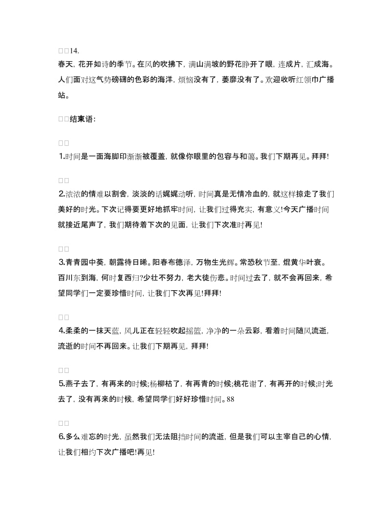 广播稿的开头与结束语.doc_第3页