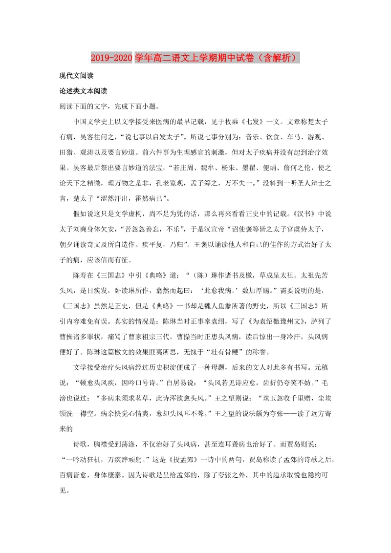 2019-2020学年高二语文上学期期中试卷（含解析）.doc_第1页