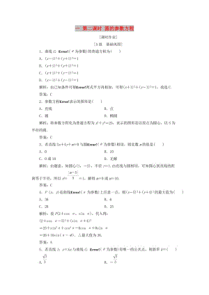 2017-2018學年高中數(shù)學 第二章 參數(shù)方程 一 第二課時 圓的參數(shù)方程優(yōu)化練習 新人教A版選修4-4.doc