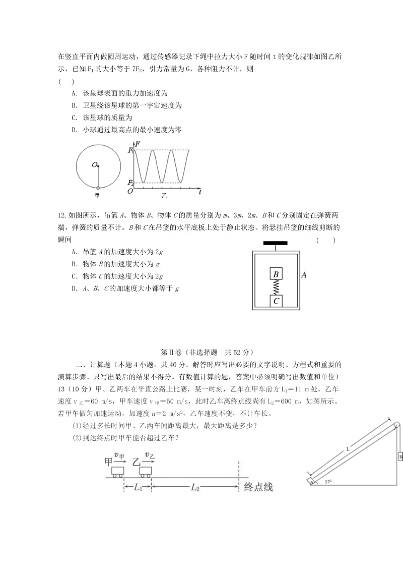 2019届高三物理10月月考试题 (II).doc_第3页