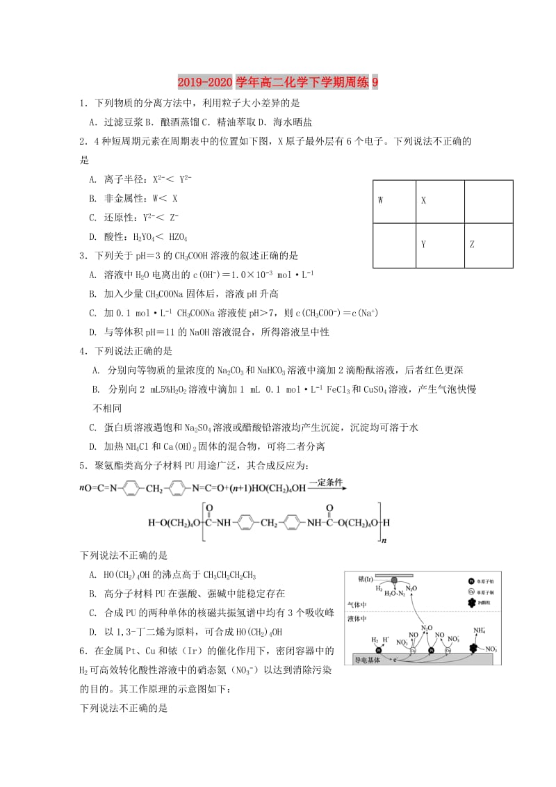 2019-2020学年高二化学下学期周练9.doc_第1页