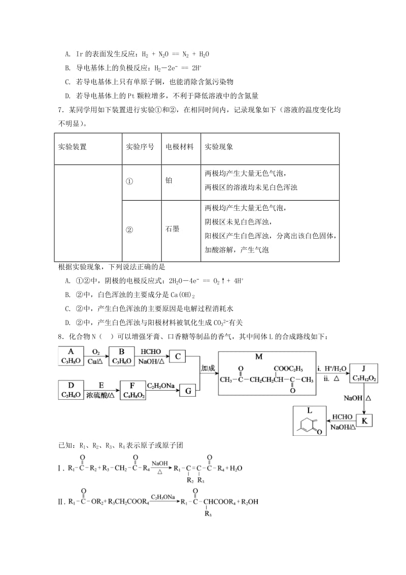 2019-2020学年高二化学下学期周练9.doc_第2页