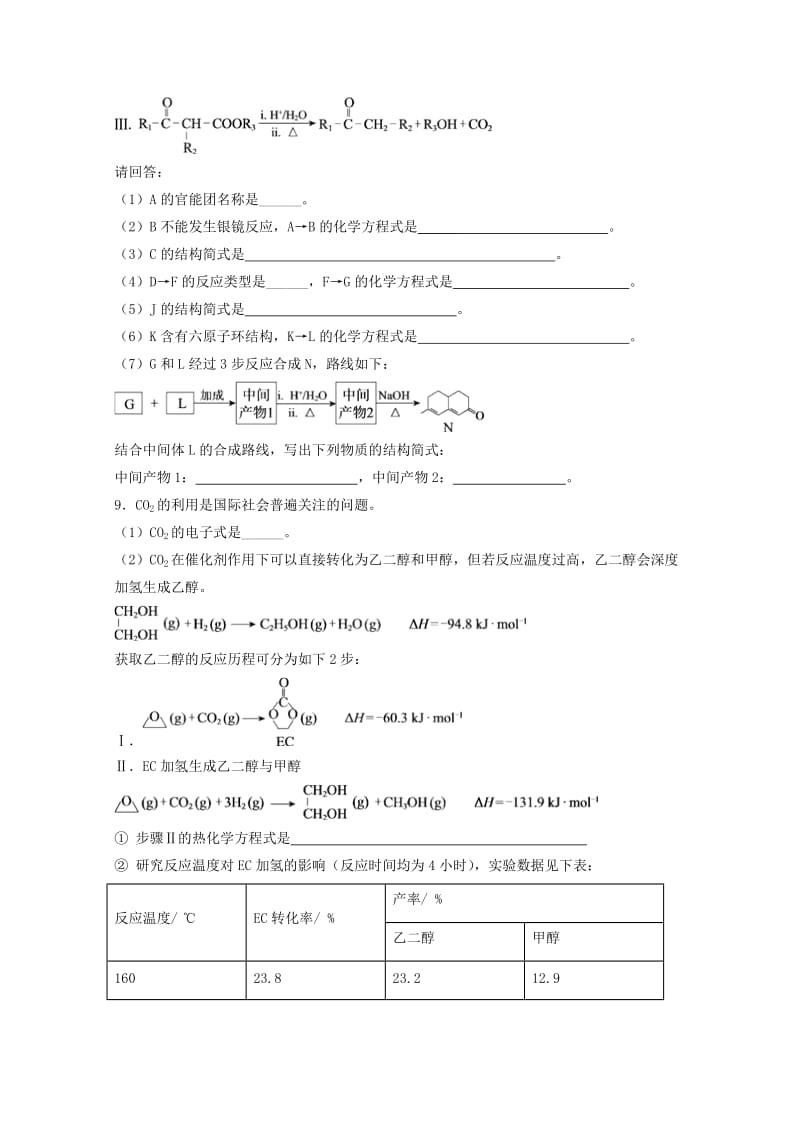 2019-2020学年高二化学下学期周练9.doc_第3页