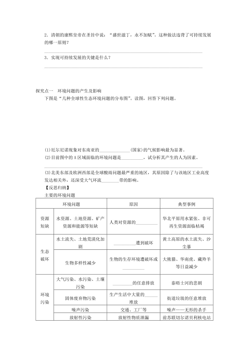 2018-2019学年高考地理总复习 第十一单元 人类与地理环境的协调发展 课时38 人地关系思想的演变学案 新人教版.doc_第2页