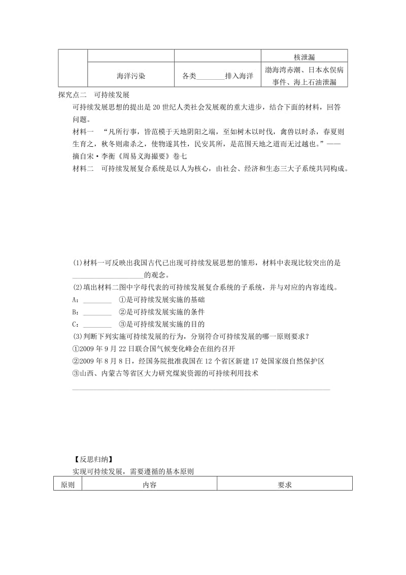 2018-2019学年高考地理总复习 第十一单元 人类与地理环境的协调发展 课时38 人地关系思想的演变学案 新人教版.doc_第3页