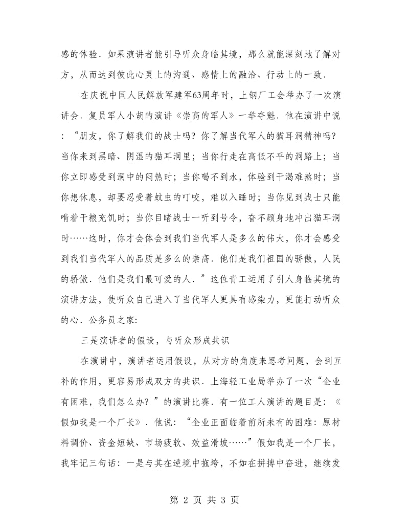 演讲稿的设计角度.doc_第2页