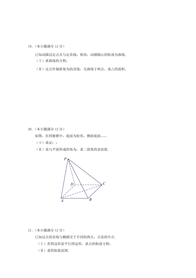 2019-2020学年高二数学上学期期末考试试题理 (I).doc_第3页