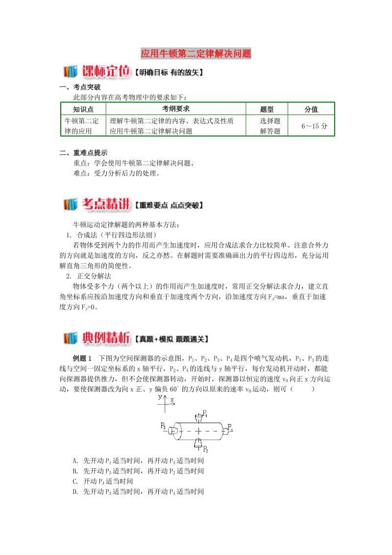 2018高中物理 第四章 牛顿运动定律 4.6 应用牛顿第二定律解决问题学案 新人教版必修1.doc_第1页