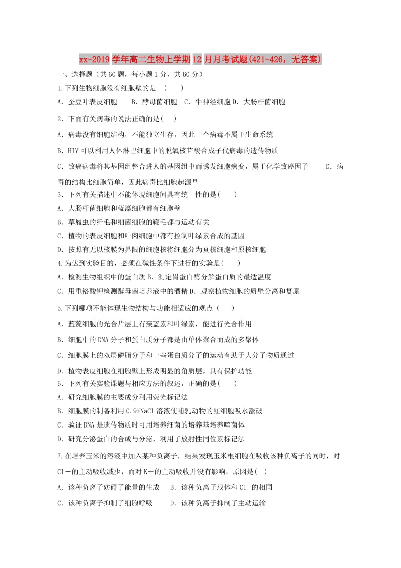 2018-2019学年高二生物上学期12月月考试题(421-426无答案).doc_第1页