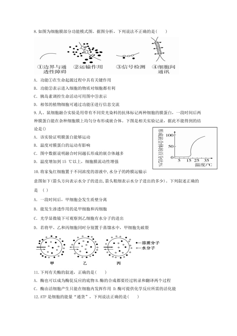 2018-2019学年高二生物上学期12月月考试题(421-426无答案).doc_第2页