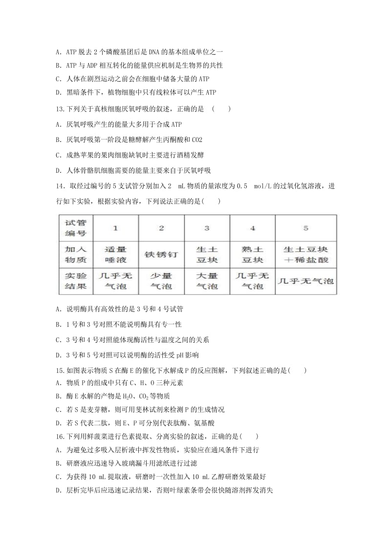 2018-2019学年高二生物上学期12月月考试题(421-426无答案).doc_第3页