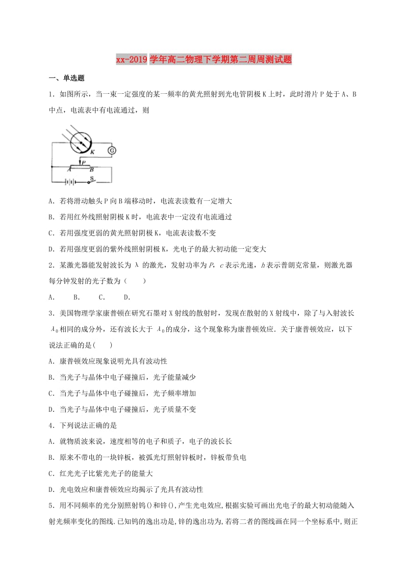 2018-2019学年高二物理下学期第二周周测试题.doc_第1页