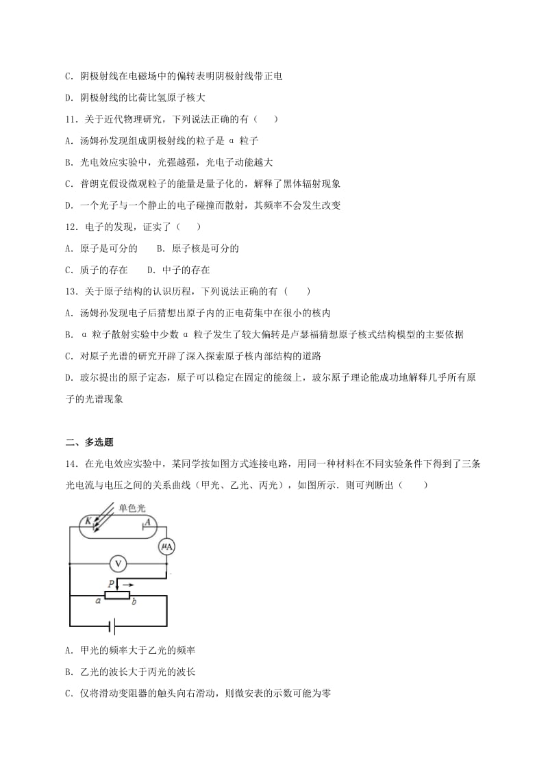 2018-2019学年高二物理下学期第二周周测试题.doc_第3页