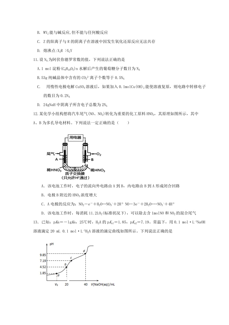 2019届高三化学全真模拟试题(三).doc_第2页