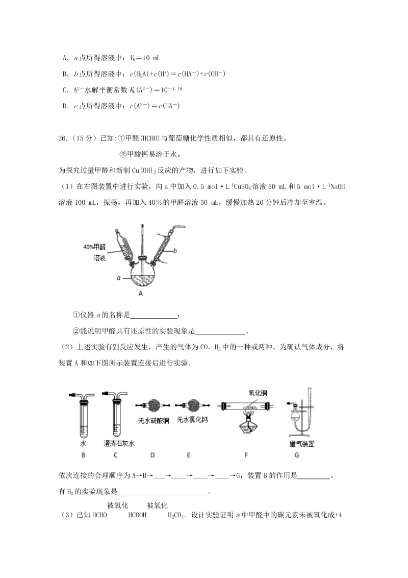 2019届高三化学全真模拟试题(三).doc_第3页