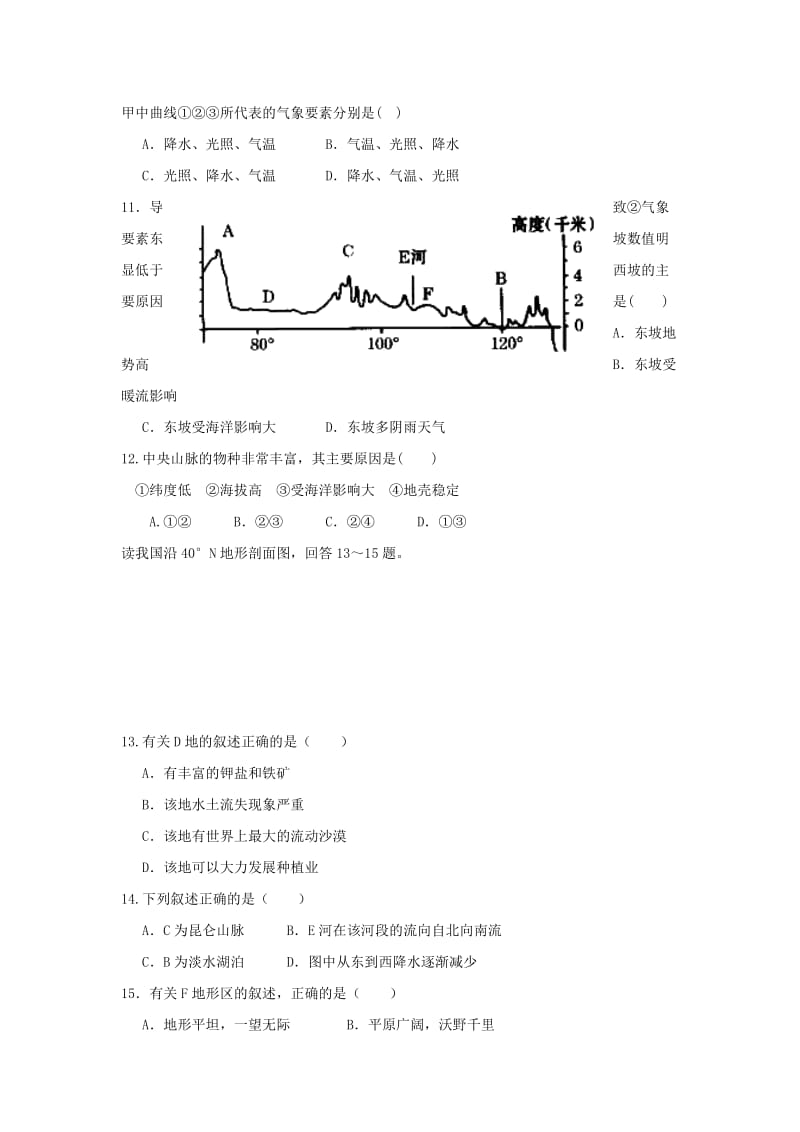 2019-2020学年高二地理下学期第一次月考试题 (I).doc_第3页