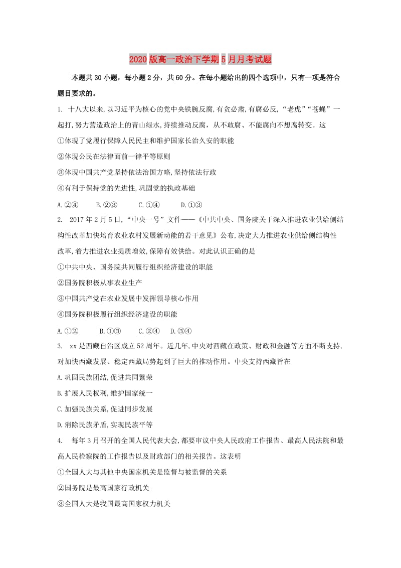 2020版高一政治下学期5月月考试题.doc_第1页