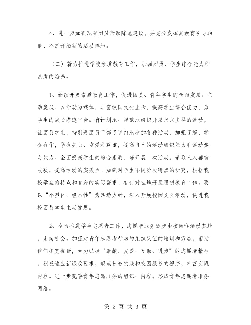 文化产业管理班团支部工作计划范文.doc_第2页