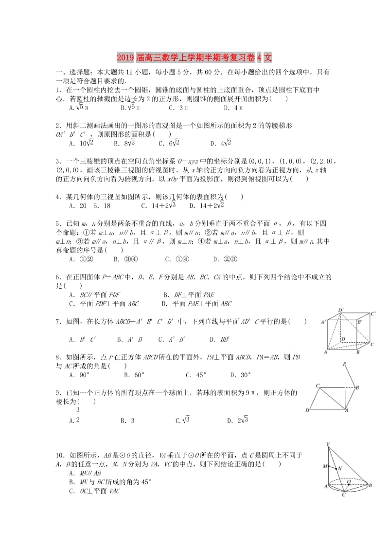 2019届高三数学上学期半期考复习卷4文.doc_第1页