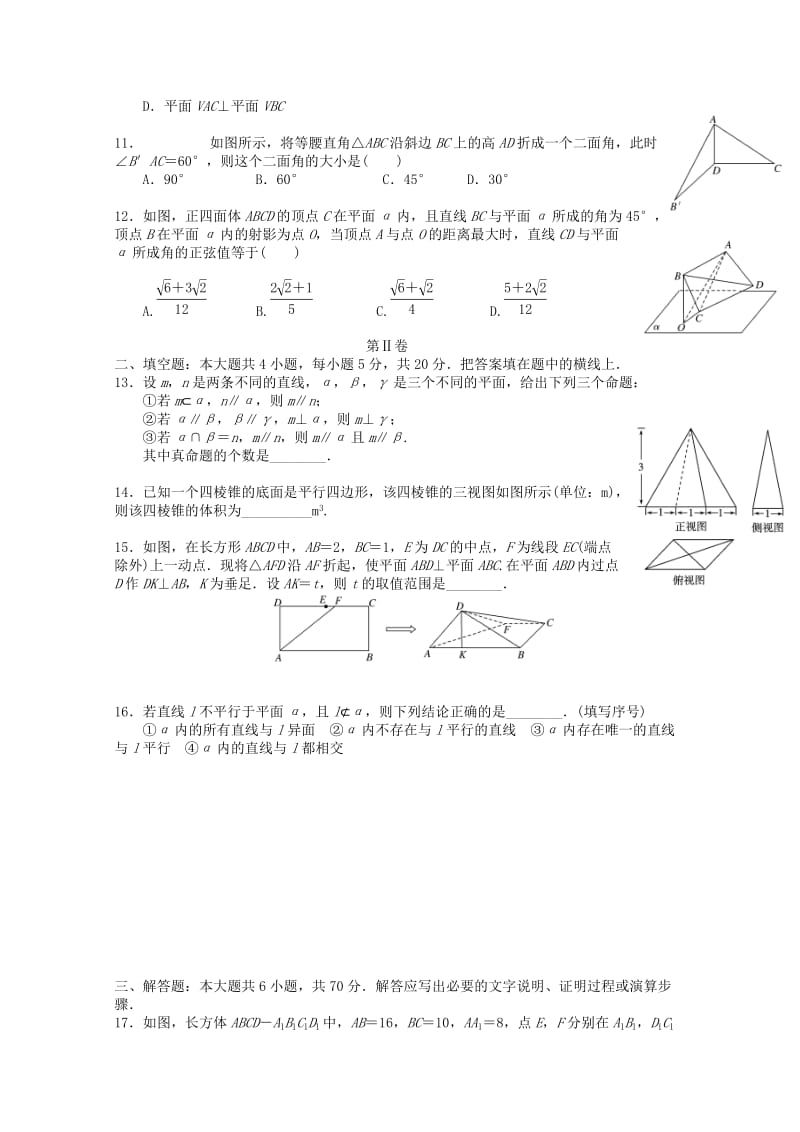 2019届高三数学上学期半期考复习卷4文.doc_第2页