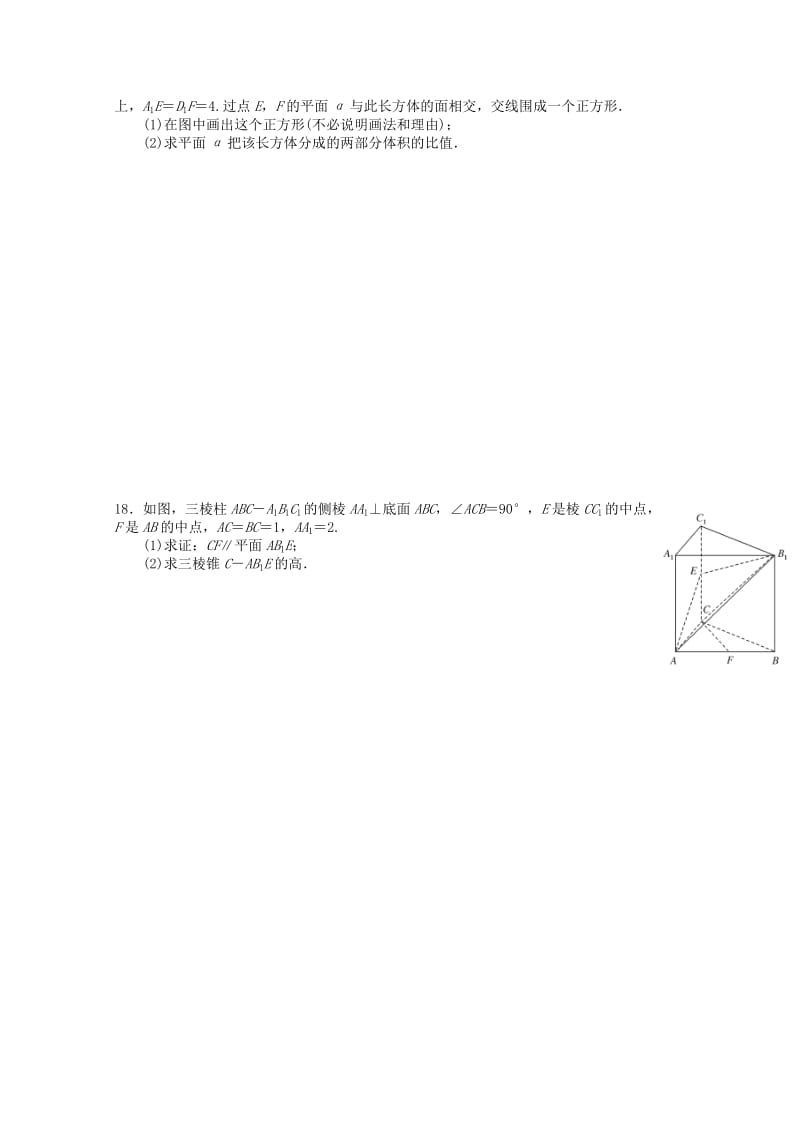 2019届高三数学上学期半期考复习卷4文.doc_第3页