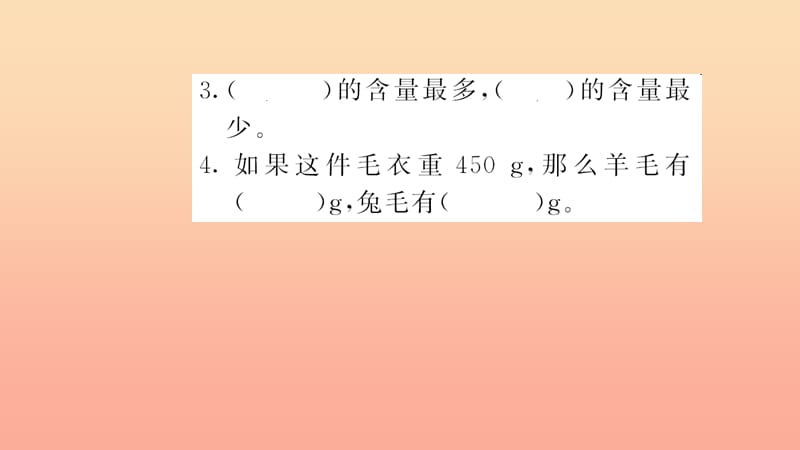 六年级数学上册 九 总复习 第8课时 扇形统计图习题课件 新人教版.ppt_第3页