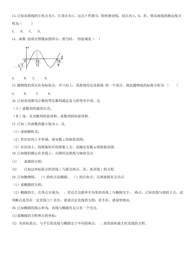 2018年高考数学三轮冲刺 专题 待定系数法的应用练习题理.doc_第2页