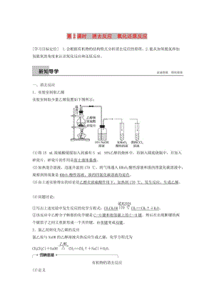 2018-2019版高中化學(xué) 第二章 官能團(tuán)與有機(jī)化學(xué)反應(yīng) 烴 第1節(jié) 有機(jī)化學(xué)反應(yīng)類型 第2課時(shí)學(xué)案 魯科版選修5.doc