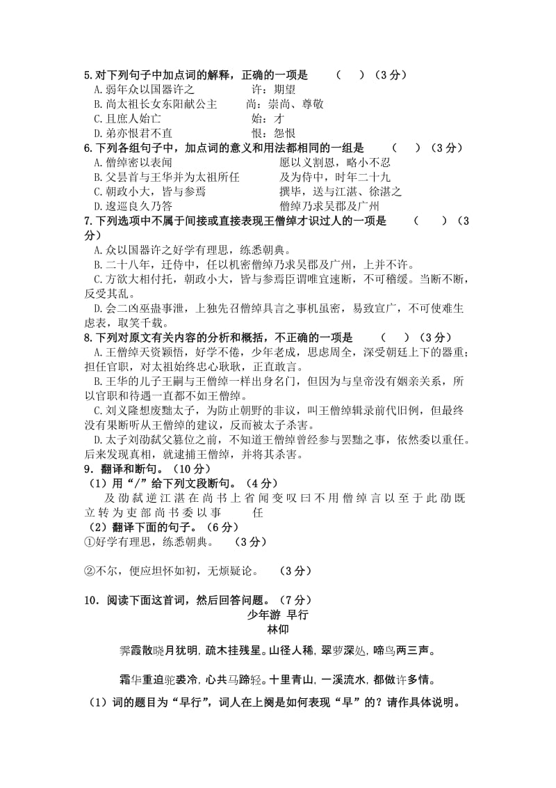 2019-2020年高二上学期期末考试语文试题.doc_第3页