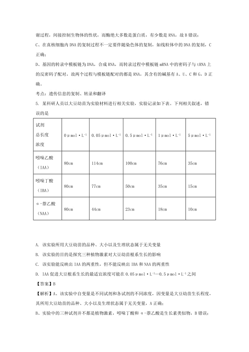 2019届高三生物教学质量检测考试试题(二)(含解析).doc_第3页