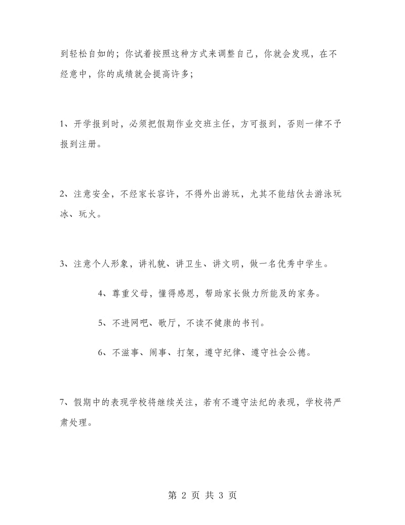 2018年寒假语文学习计划.doc_第2页