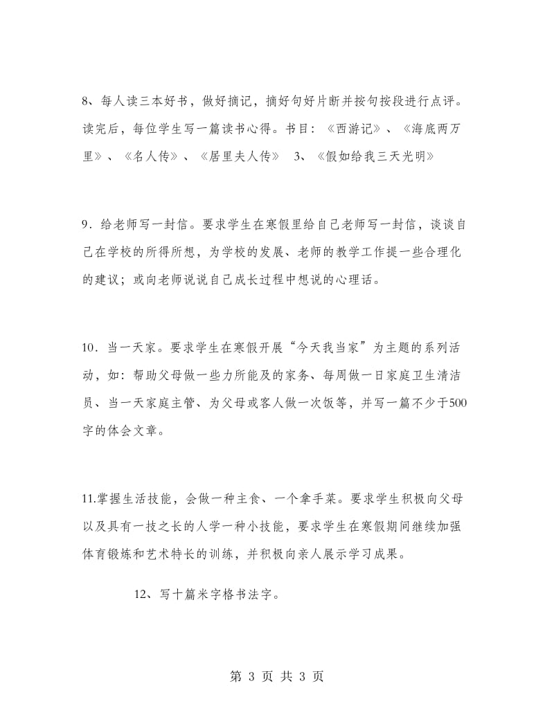 2018年寒假语文学习计划.doc_第3页