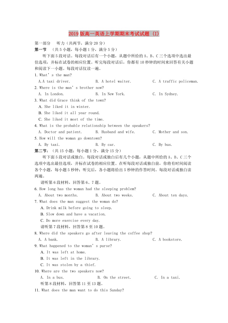 2019版高一英语上学期期末考试试题 (I).doc_第1页