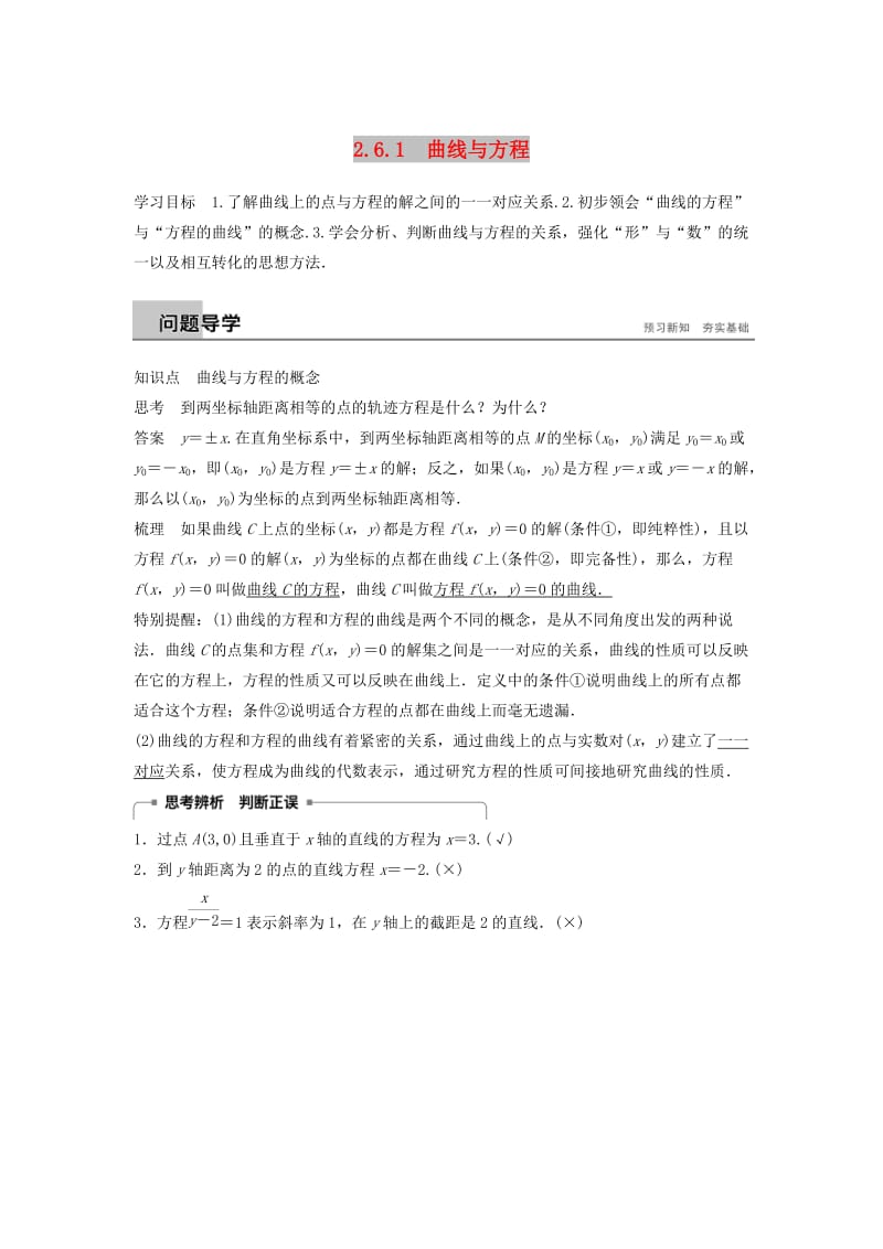 2018-2019高中数学 第2章 圆锥曲线与方程 2.6.1 曲线与方程学案 苏教版选修2-1.doc_第1页