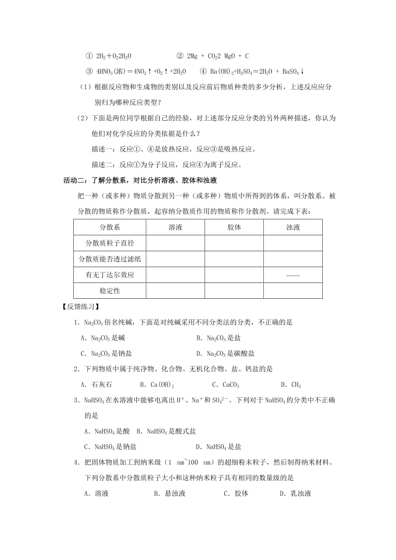 2019版高中化学 2.1 物质的分类导学案 新人教版必修1.doc_第2页