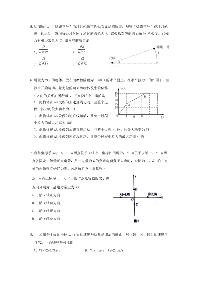 2019届高三物理上学期第四次月考试题 (II).doc_第2页