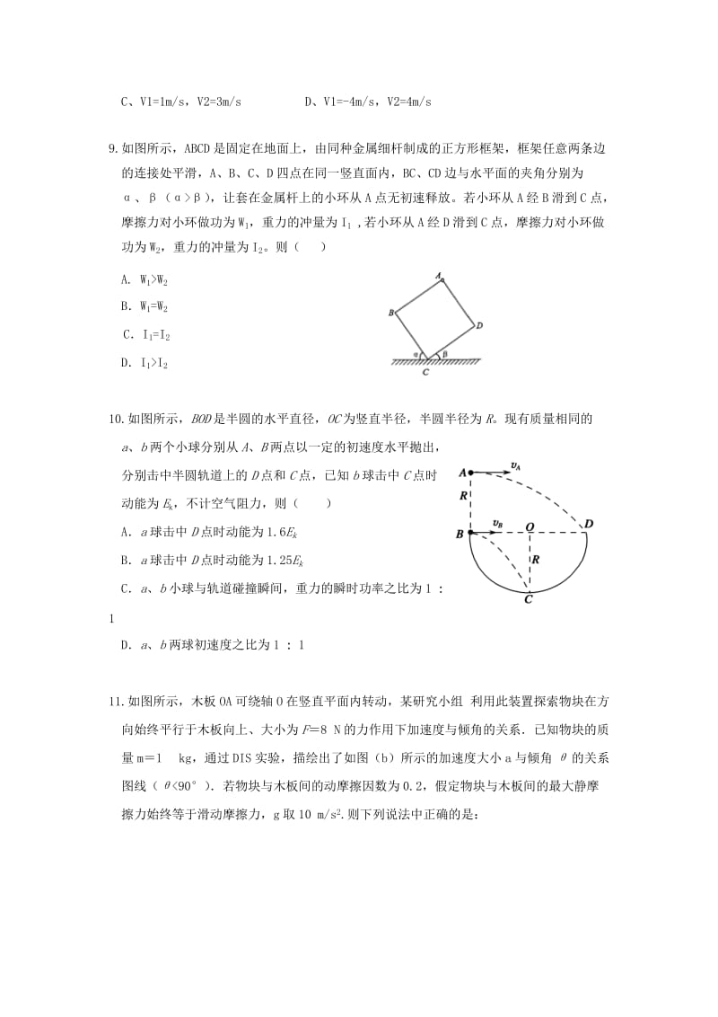 2019届高三物理上学期第四次月考试题 (II).doc_第3页