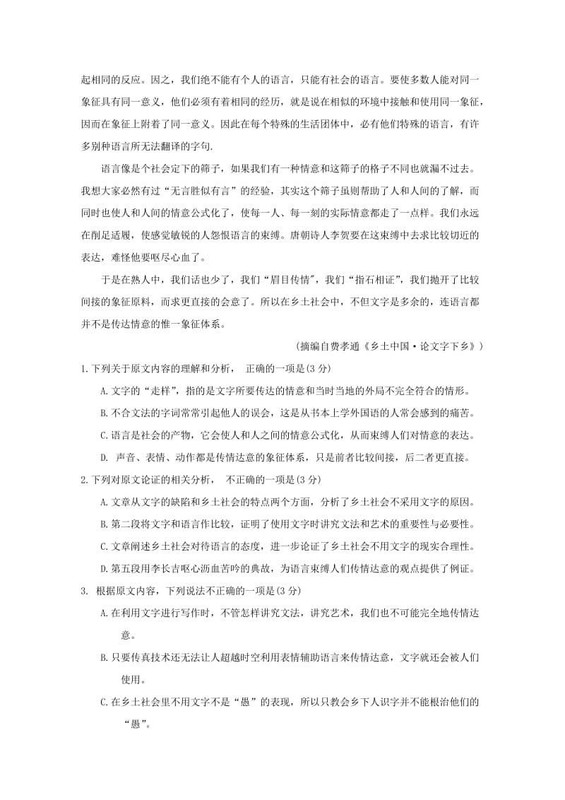 重庆市开州区2017-2018学年高一语文下学期期末考试试题.doc_第2页