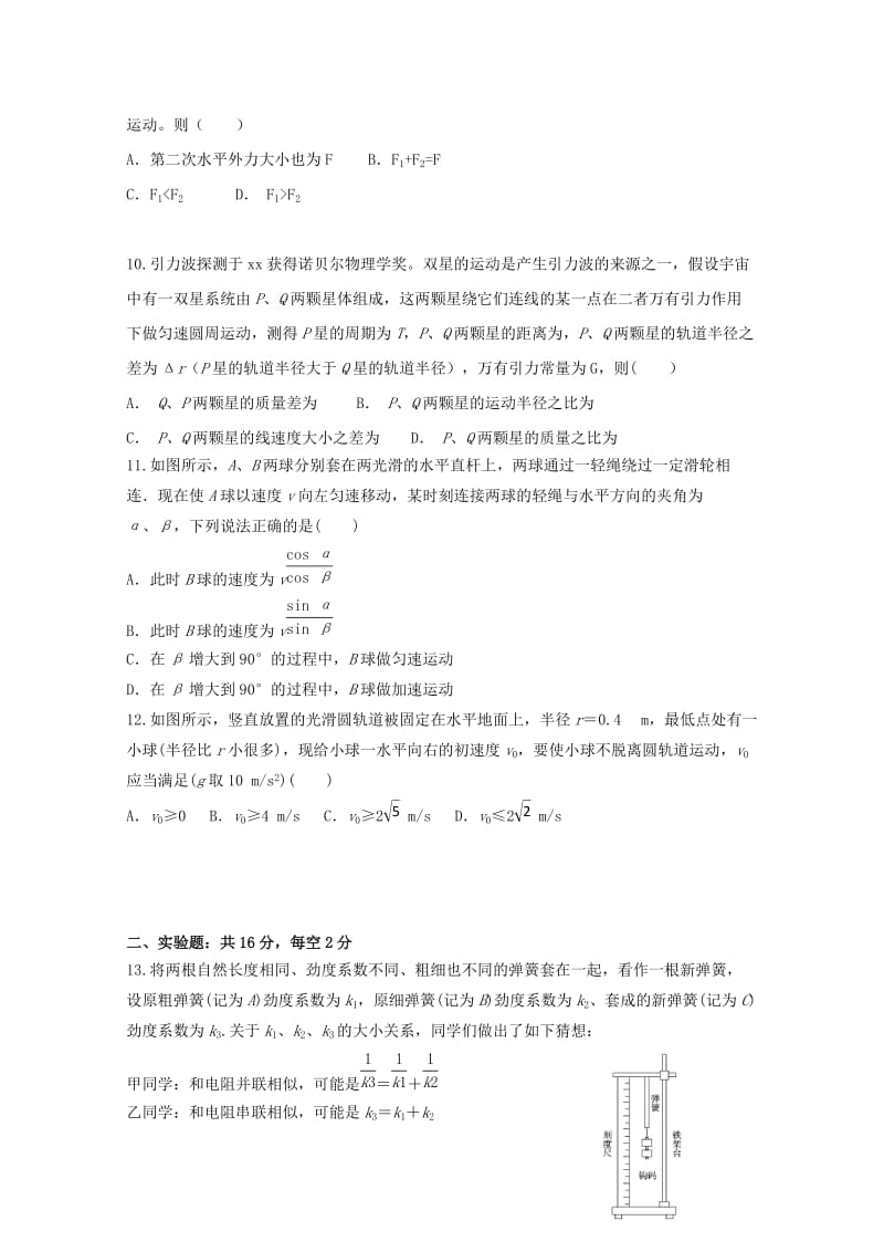 2019届高三物理上学期第一次模拟考试试题 (I).doc_第3页