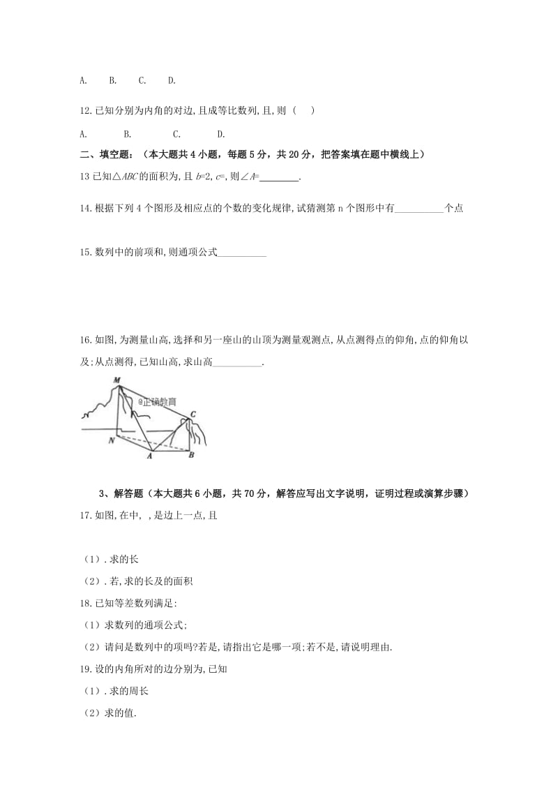 2018-2019学年高二数学上学期第一次月考试题 文 (I).doc_第2页