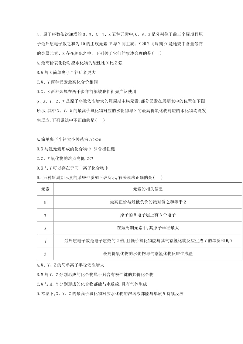 2019届高三化学二轮复习 核心考点专项突破练习（六）（含解析）.doc_第2页